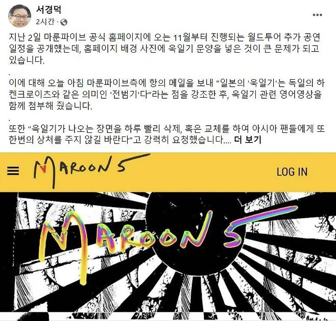 사진=서경덕 성신여대 교수 페이스북