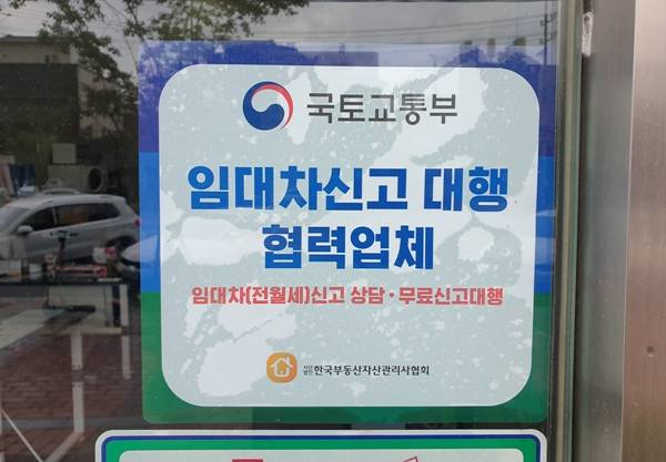국토부와 협력한 부동산에서는 임대차신고를 무료로 대행해주기도 한다.