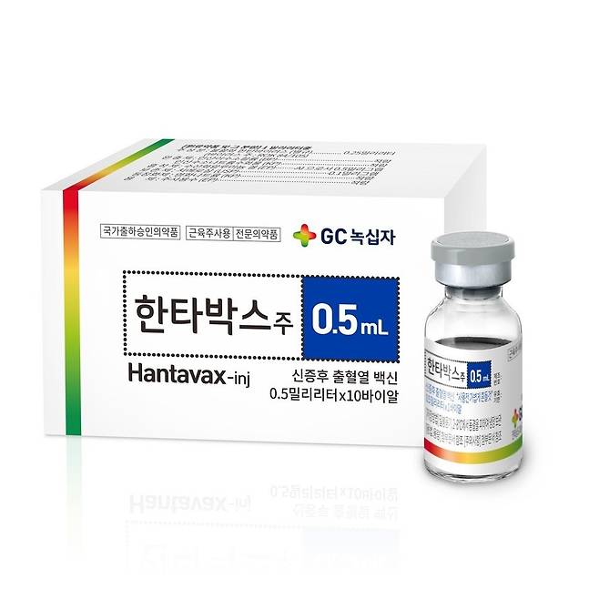 유행성출혈열 예방백신 한타박스. 녹십자 제공