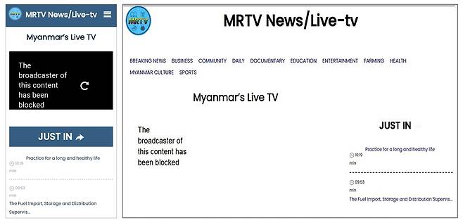 왼쪽은 군정 방송의 MRTV 모바일 앱 화면, 오른쪽은 MRTV 웹사이트 화면. 모두 방송 콘텐츠가 차단됐다는 문구가 뜬다. 2022.7.6. [양곤=연합뉴스] 이정호 통신원