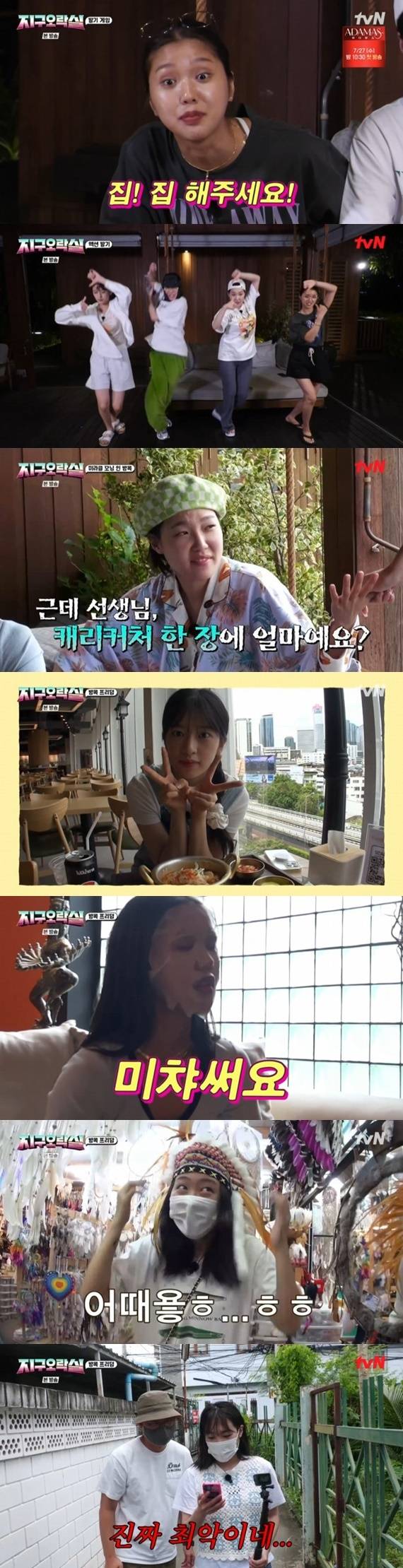 tvN '뿅뿅 지구오락실' © 뉴스1