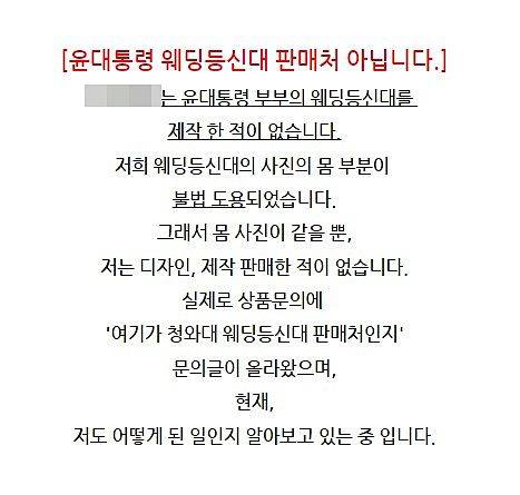 웨딩 등신대 제작 업체 대표 B씨가 상품 설명란에 올린 공지 글. /A업체 홈페이지
