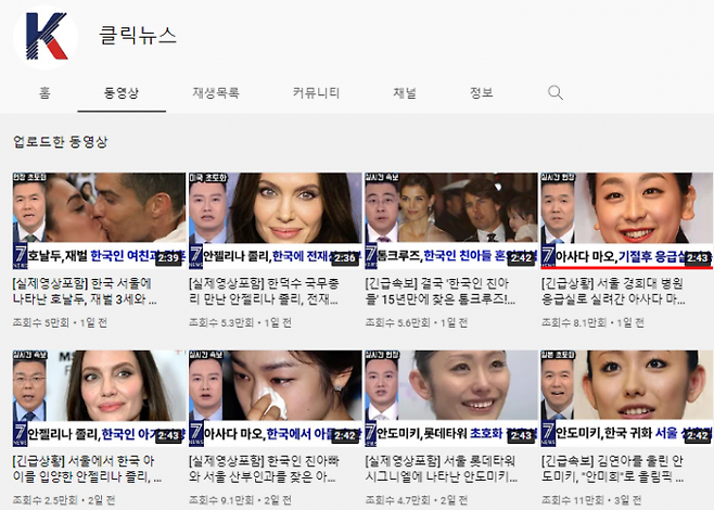 유튜브 채널 K뉴스 캡처