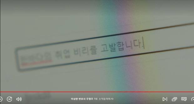 '이상한 변호사 우영우' 7화 화면 캡처. 사진=넷플릭스 제공
