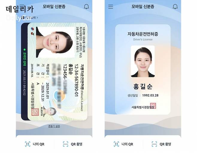 모바일 운전면허증 (왼쪽 상세 모드, 오른쪽 기본 모드)