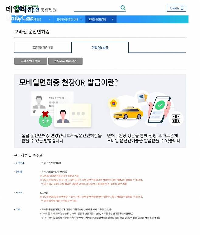 모바일 운전면허증 현장QR 발급 (안전운전통합민원 누리집)