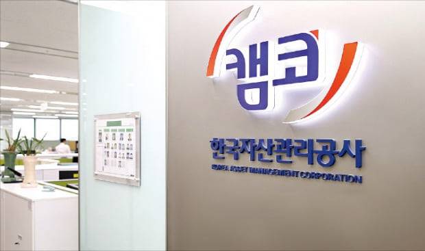 (사진=한국자산관리공사 제공)