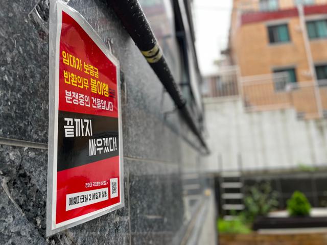 '신탁 부동산 전세 사기' 사건이 발생했던 서울 관악구 신림동 빌라를 1년 만에 찾은 지난달 21일 빌라 외벽에 세입자들의 피해를 호소하는 게시물이 붙어 있다. 이승엽 기자