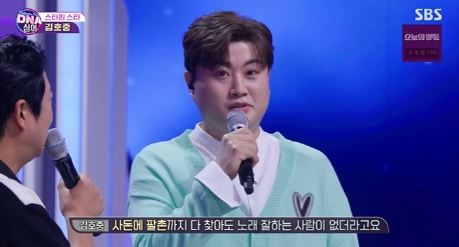Kim Ho-joong enthused Amo by painting her late grandmotherOn August 4, SBS DNA Singer - Fantastic Duo Family featured Kim Ho-joong on a special stage.DNA Singer - Fantastic Duo Family is a stars Family singing as a DNA Singer, Murder as a stars Family, She Wrote music Murder, She Wrote show.Kim Ho-joong laughed, saying, I do not have a family who sings well even if I look at my village.