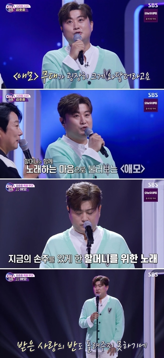 Kim Ho-joong enthused Amo by painting her late grandmotherOn August 4, SBS DNA Singer - Fantastic Duo Family featured Kim Ho-joong on a special stage.DNA Singer - Fantastic Duo Family is a stars Family singing as a DNA Singer, Murder as a stars Family, She Wrote music Murder, She Wrote show.Kim Ho-joong laughed, saying, I do not have a family who sings well even if I look at my village.