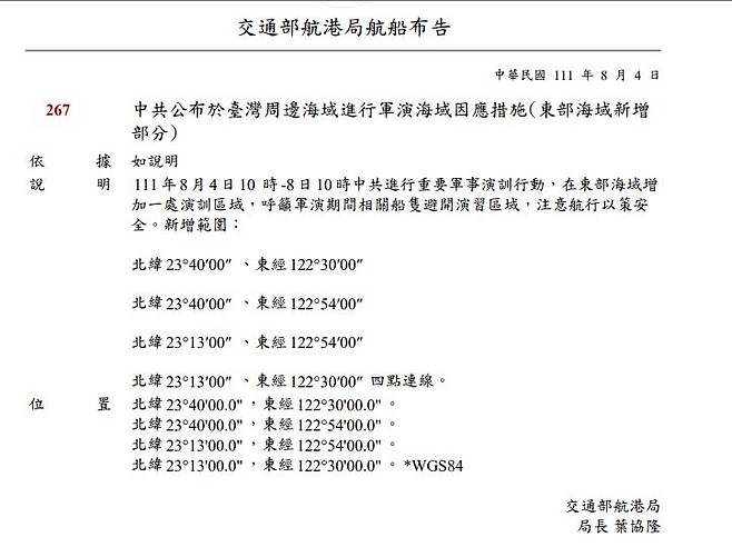 대만 항항국의 중국 군사훈련 변경 내용 공고 [자유시보 캡처. 재판매 및 DB 금지]