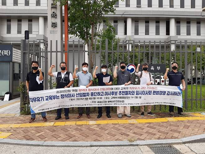 8일 공공성강화 평택대추진연대가 교육부 세종청사 앞에서 '공공성강화 역행 평택대 정식이사 선임과정에 대한 교육부 직무유기 규탄' 기자회견을 개최했다. 공공성강화 평택대추진연대 제공