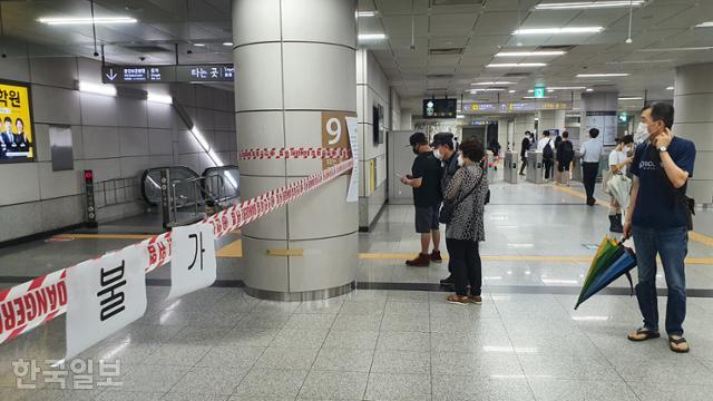 9일 오전 서울지하철 9호선 일부 구간 운행이 중단된 가운데 노량진역에서 시민들이 운행불가 안내문을 읽어 보며 난감한 표정을 짓고 있다. 김도형 기자