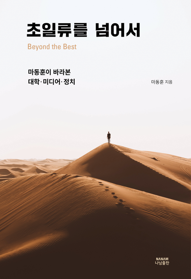 나남출판·304쪽·1만8,000원