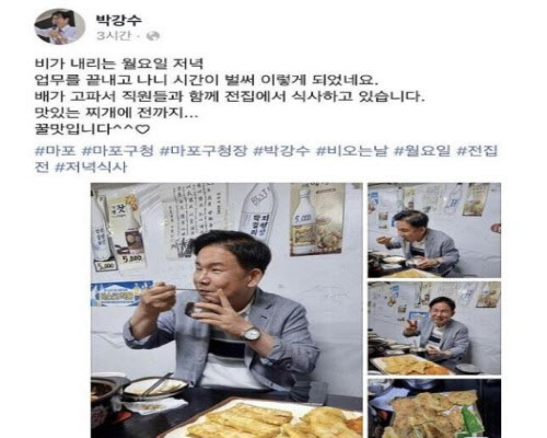 서울에 기록적인 폭우로 피해가 이어진 지난 8일 식사 인증 사진을 올린 박강수 서울 마포구청장. 페이스북 캡처