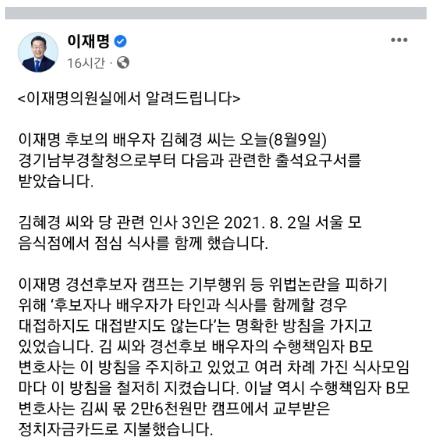 이재명 의원실에서 올린 김혜경씨 출석 통보 관련 내용. 이 의원 SNS 화면 캡처