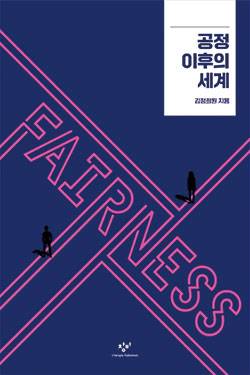 김정희원 지음 / 창비 펴냄