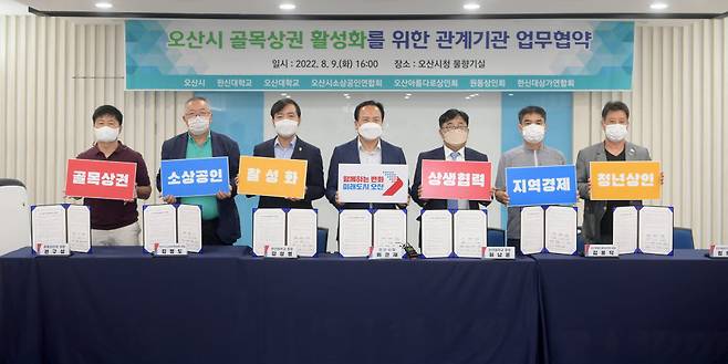 이권재 경기 오산시장(가운데)이 최근 지역 상권 활성화를 위해 한신대, 원동상인회 등 골목상권 관련 기관들과 업무협약을 체결한 뒤 기념촬영을 하고 있다.