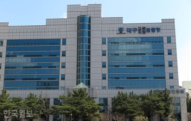 대구지방검찰청 전경. 한국일보 자료사진