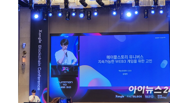 강대현 COO가 웹3 환경에서의 메이플스토리 유니버스에 대해 발표하고 있다.