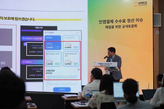 토론회에서 발표 중인 신지영 멜론 음악정책그룹장. 한국음악콘텐츠협회