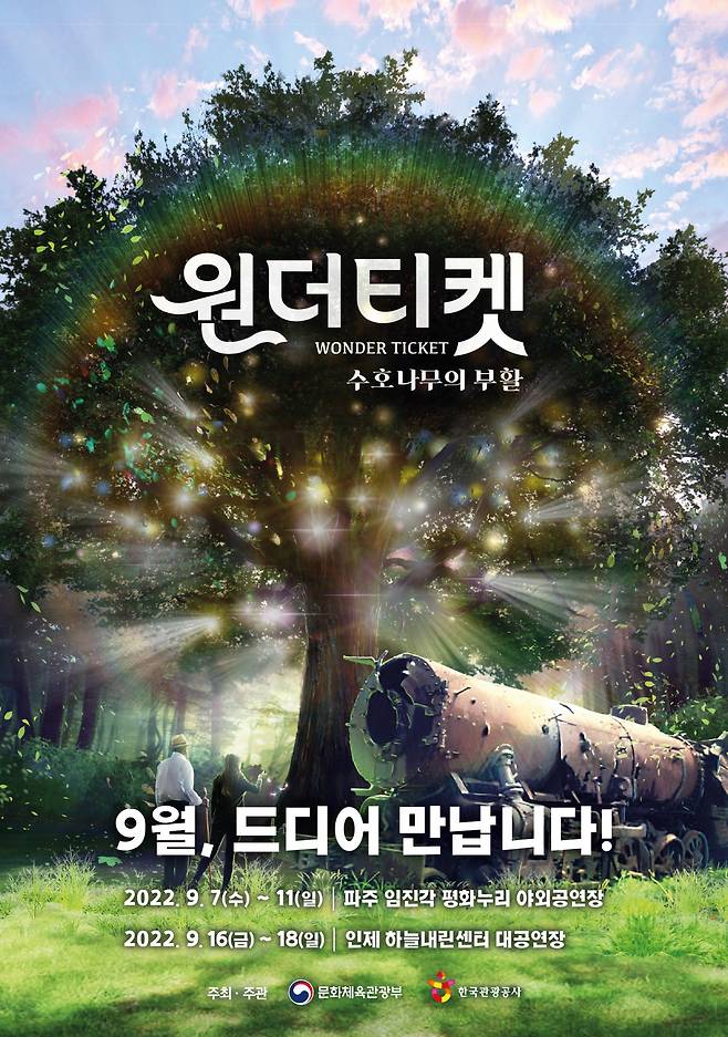 원더티켓 포스터