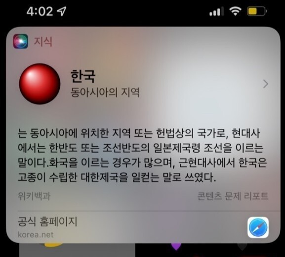 비정부 민간 단체 ‘반크’가 지난 9일 시리에서 제공받은 “한국” 관련 정보. 반크 공식 블로그 캡처