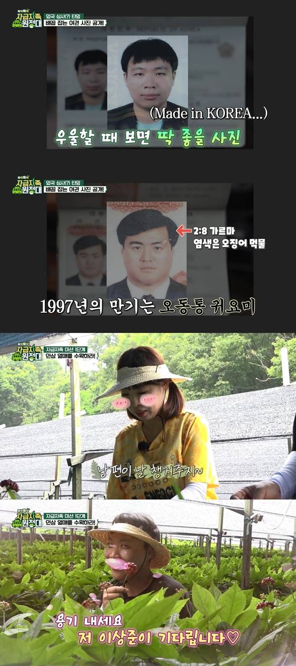 자급자족원정대 오나미 / 사진=IHQ 제공