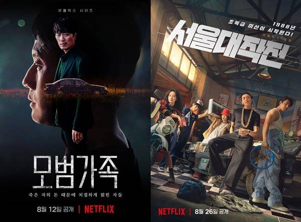 모범가족 서울대작전 / 사진=넷플릭스 제공