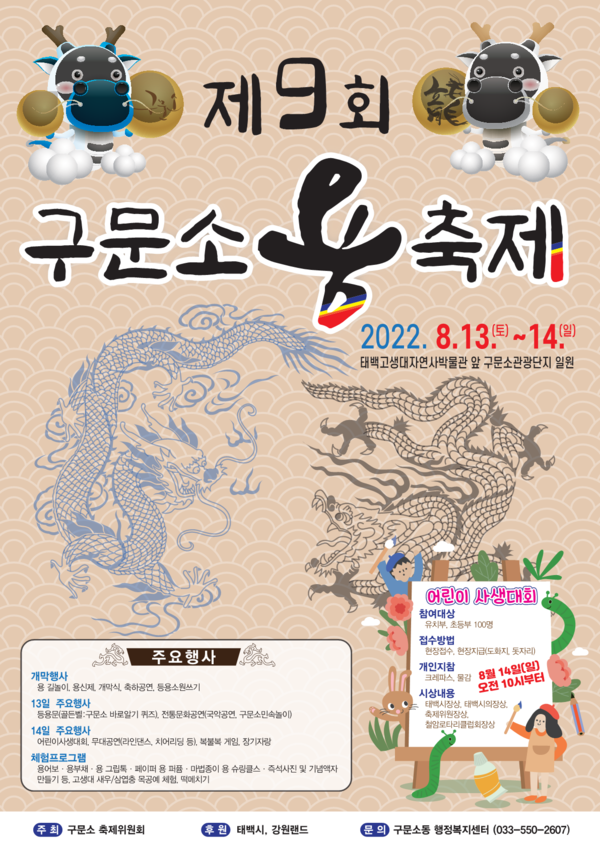 제9회 구문소 용 축제 포스터