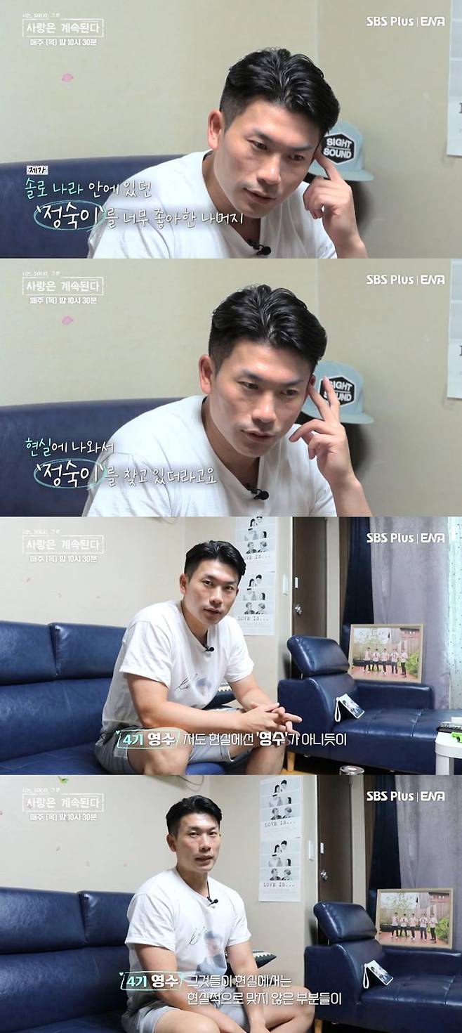 /사진=SBS플러스 '나는 솔로, 그후 사랑은 계속된다' 방송 화면 캡처