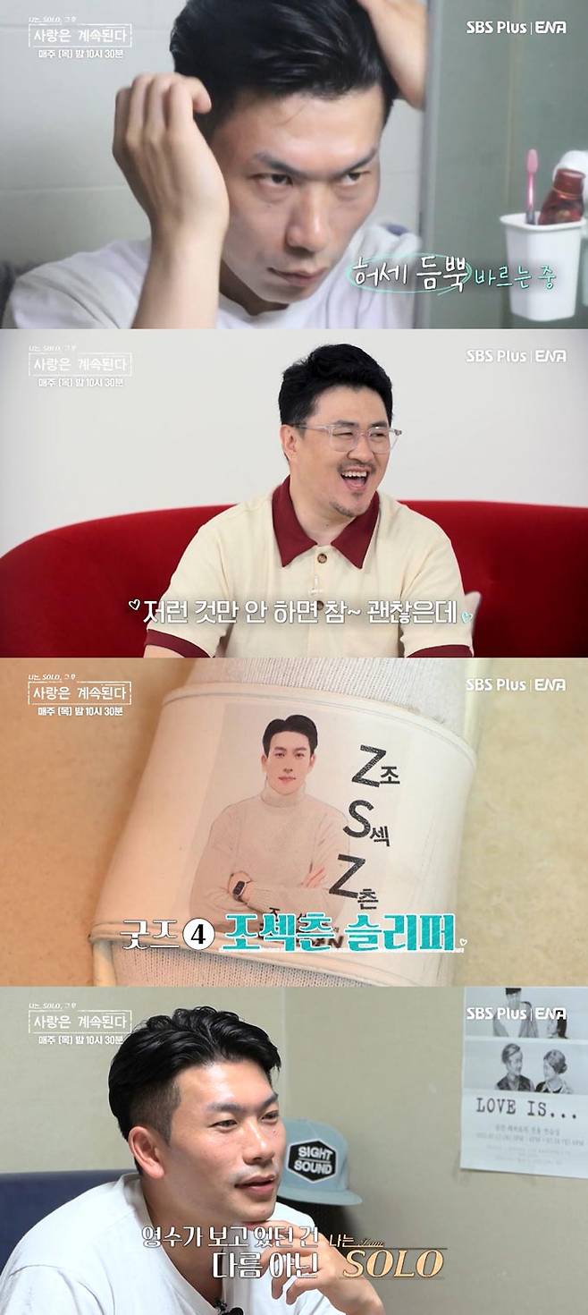 /사진=SBS플러스 '나는 솔로, 그후 사랑은 계속된다' 방송 화면 캡처