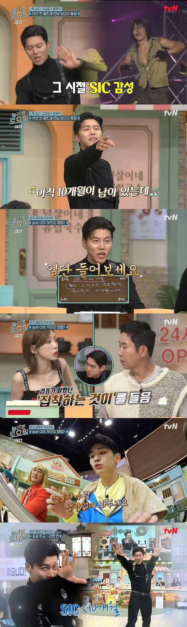 tvN '놀라운 토요일' 방송 화면 캡처