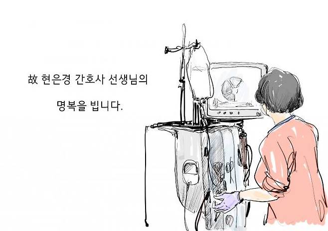 오영준 간호사의 추모 그림.   대한간호협회