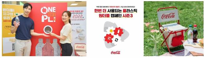한국 코카-콜라의 '원더플 캠페인'이 세 번째 시즌의 마지막 온라인 신청 접수를 받는다.(코카-콜라사 제공)