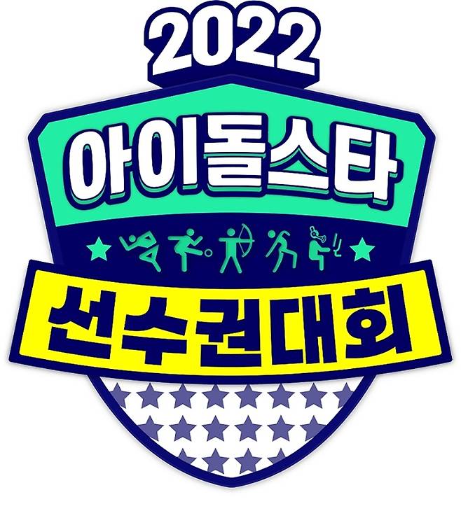 코로나19 영향으로 2년 만에 대면 경기를 재개한 '2022 추석특집 아이돌스타 선수권대회'. MBC 제공
