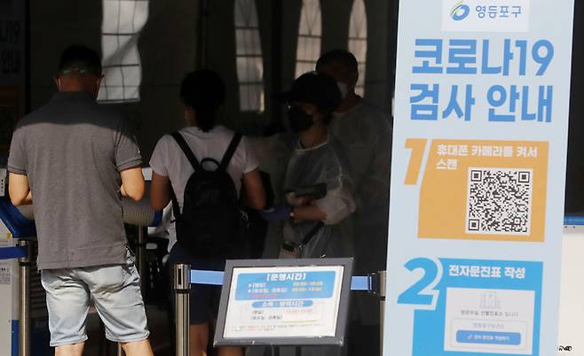 지난 12일 서울 영등포구 보건소 선별진료소를 찾은 시민들이 신종 코로나바이러스 감염증(코로나19) 진단검사 안내를 받고 있다. 뉴시스