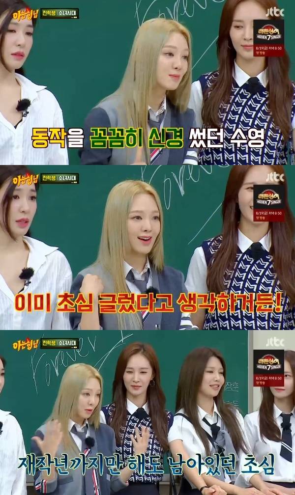 소녀시대 효연 / 사진=JTBC 아는 형님