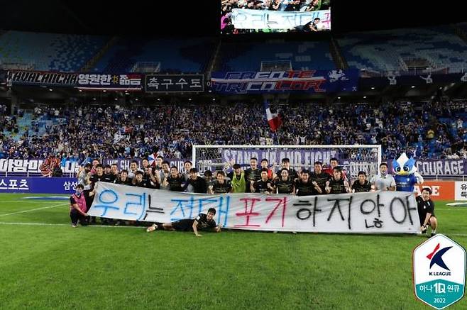 경기가 끝나고 기념사진을 찍는 수원 삼성 선수단.   한국프로축구연맹