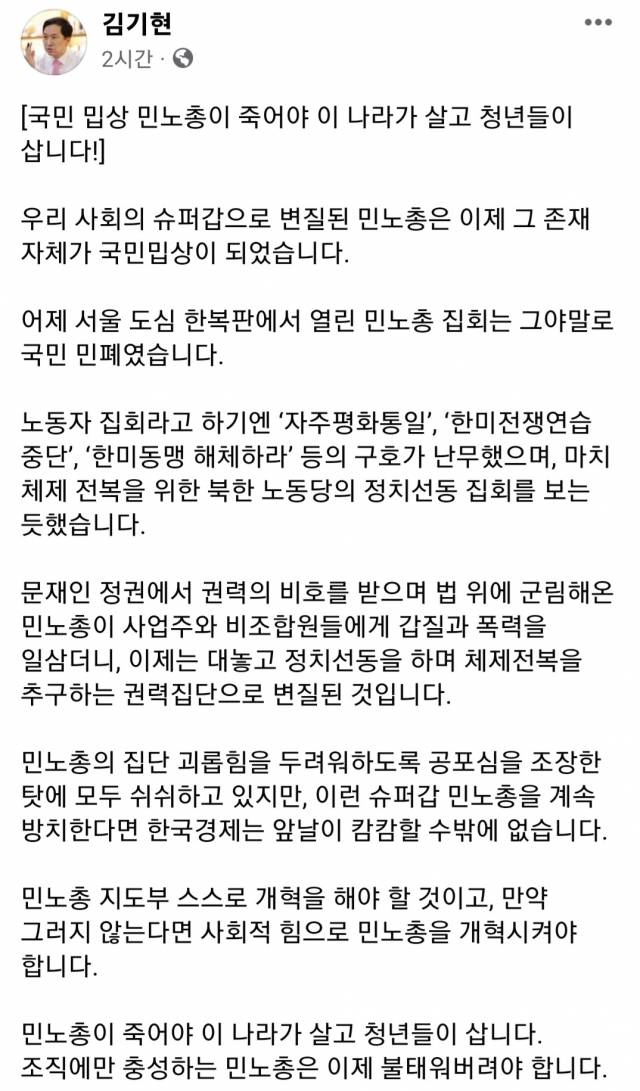 김기현 국민의힘 의원 페이스북 캡처