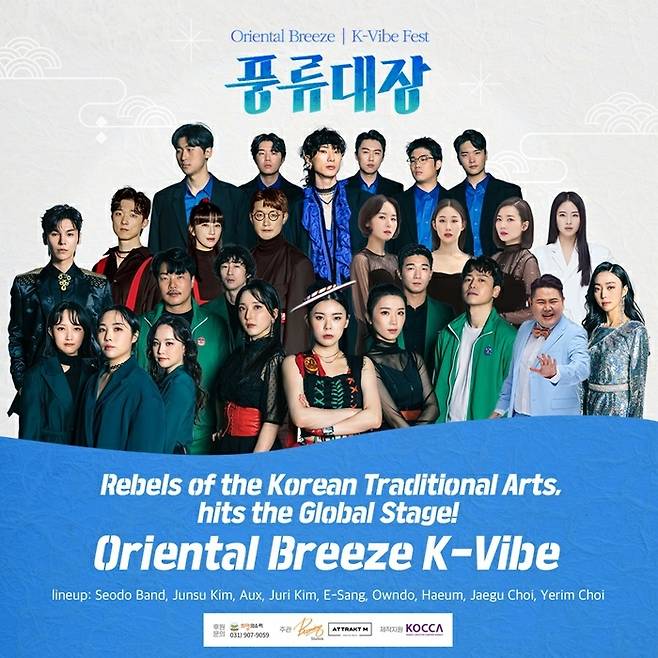 풍류대장 2022 Oriental Breeze K-Vibe Fest’ 8월 15일 오후 7시
