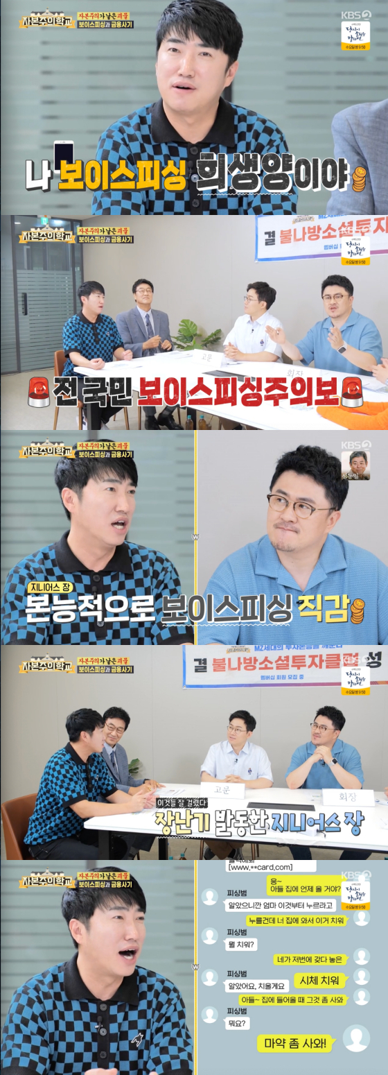 /사진=KBS2 '자본주의학교' 방송 화면 캡처
