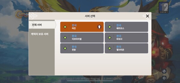 - 한국 지역에는 6개의 서버가 준비되어 있다