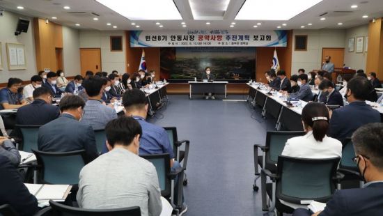 안동시 민선 8기 110개 공약과제 실현을 위한 보고회 개최.