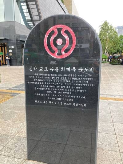 동학 교조 수운 최제우 순도비. 사진 한승훈