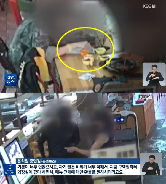 유튜버 A씨와 그 일행이 음식값을 놓고 사기극을 벌이는 모습이 식당 CCTV에 포착됐다. KBS 보도화면 캡처