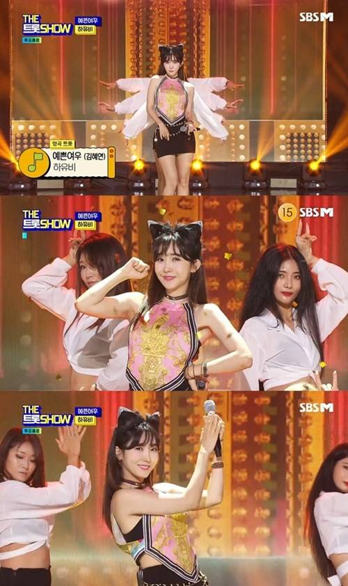 하유비 사진=SBS FiL, SBS M ‘더트롯쇼’ 캡처