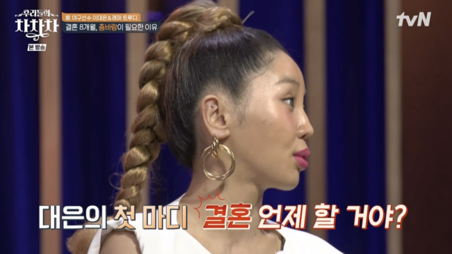 '우리들의 차차차' 방송화면