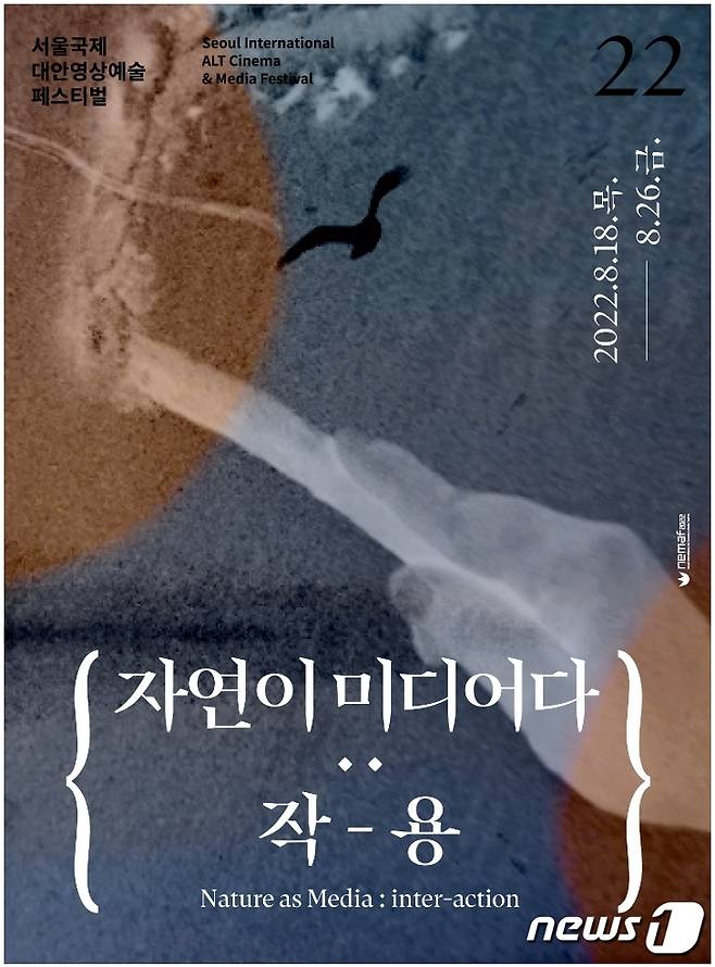 네마프 2022 포스터(서울국제대안영상예술페스티벌 제공). ⓒ 뉴스1