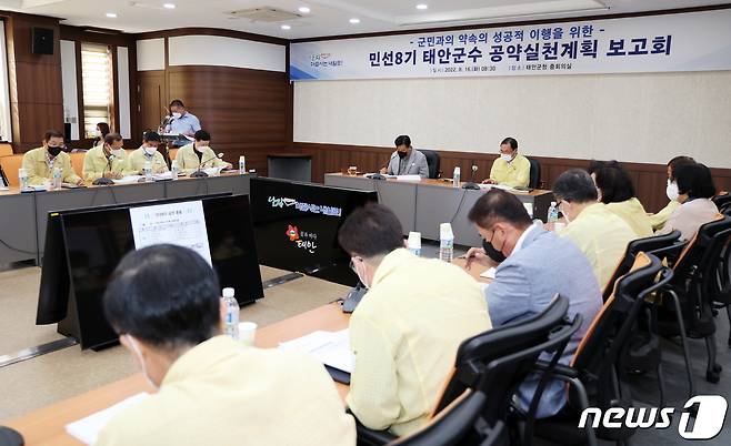 16일 태안군청 중회의실에서 개최된 민선 8기 군수 공약실천계획 보고회 모습.(태안군 제공)
